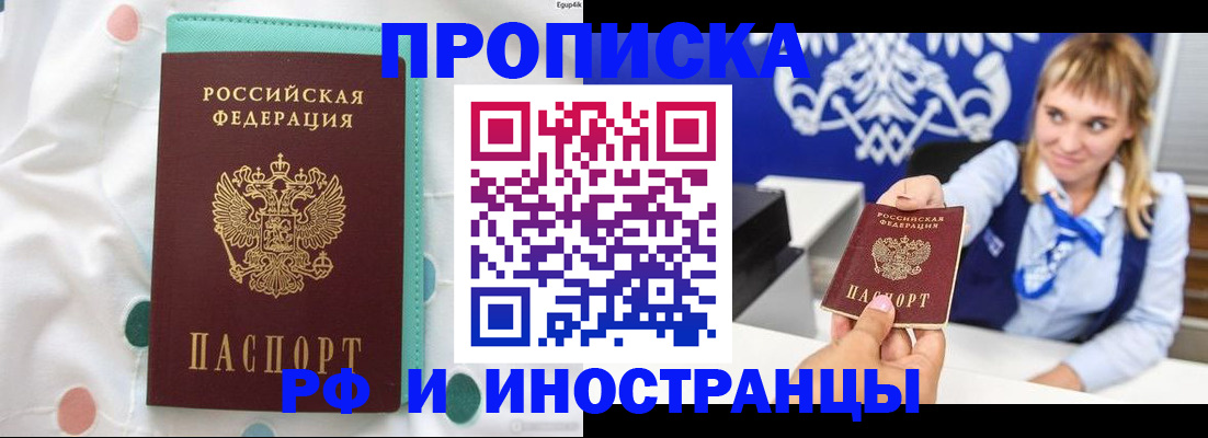 прописка регистрация в Морозовске