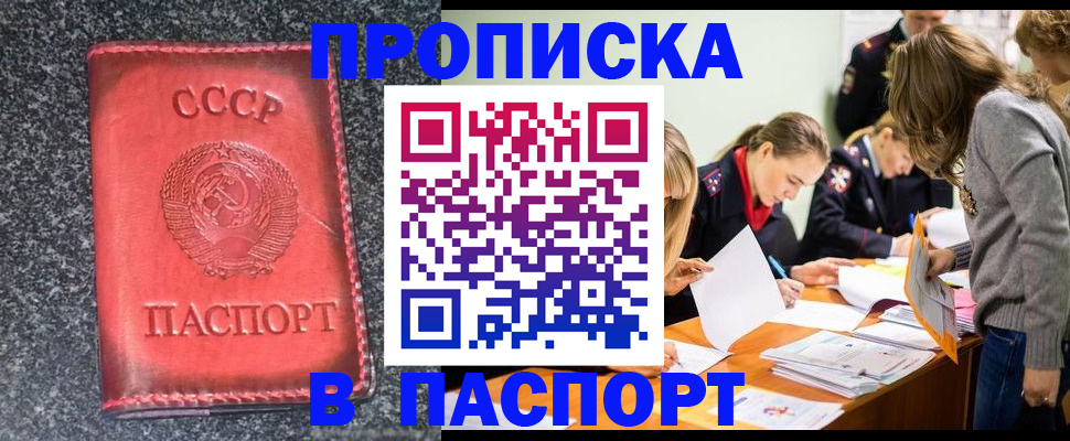 прописка для школы в Морозовске